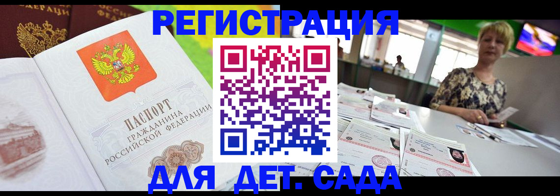 прописка ребенка в Партизанске