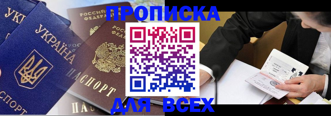 прописка гарантия в Партизанске