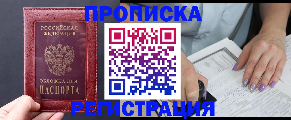 временная регистрация в квартире в Партизанске