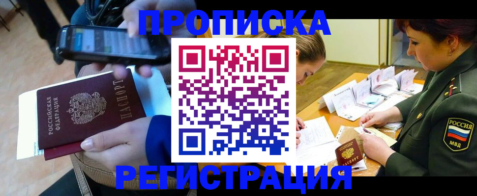 прописка для военкомата в Партизанске